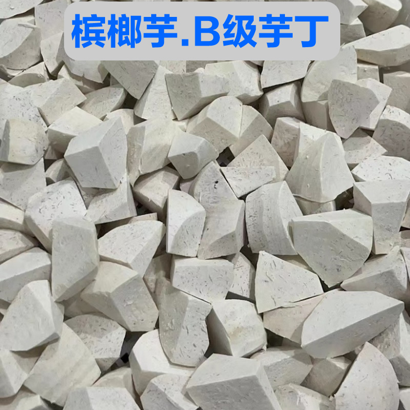 B级芋丁.jpg